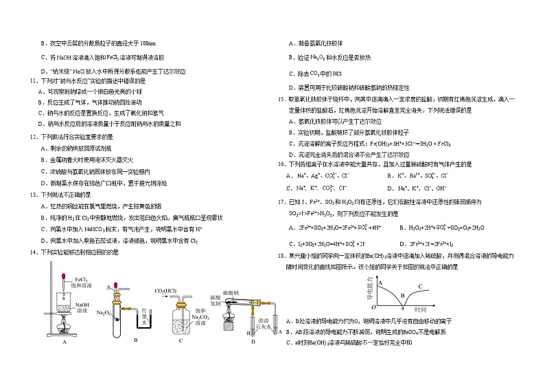 高一化学期中试题第2页