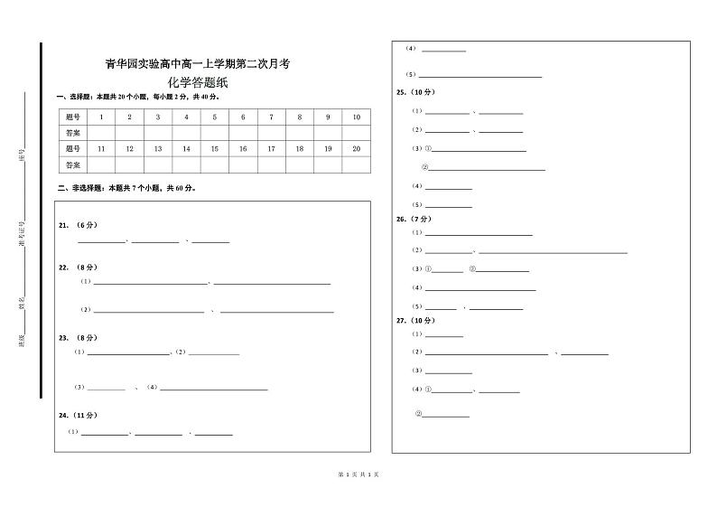 高一化学期中答题纸第1页