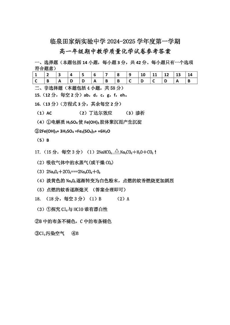 高一化学期中答案第1页