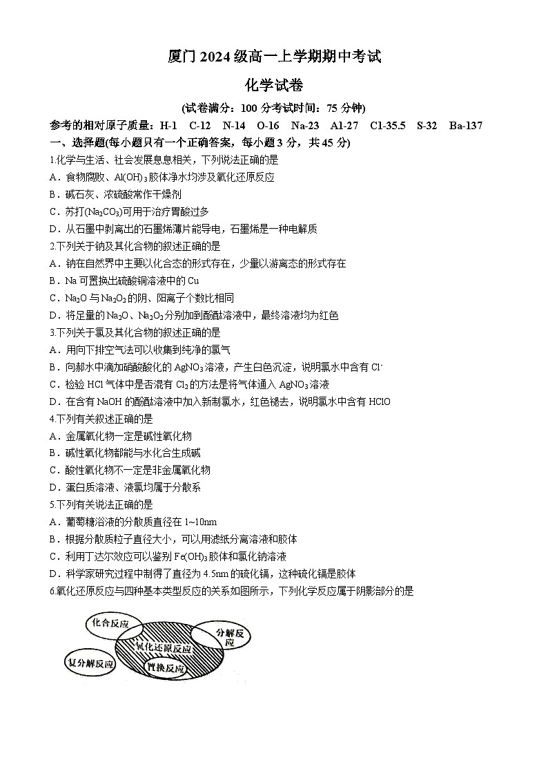 福建省厦门2024-2025学年高一上学期11月期中考试 化学试题(无答案)01