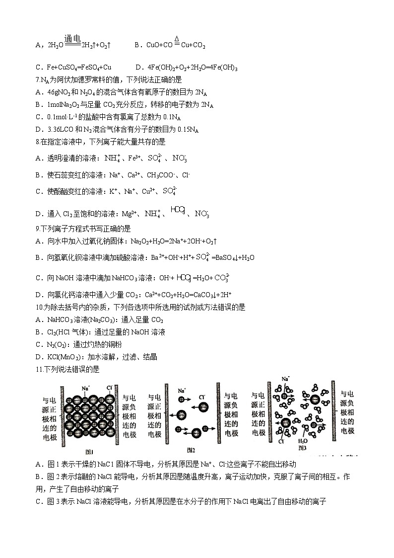 福建省厦门2024-2025学年高一上学期11月期中考试 化学试题(无答案)02