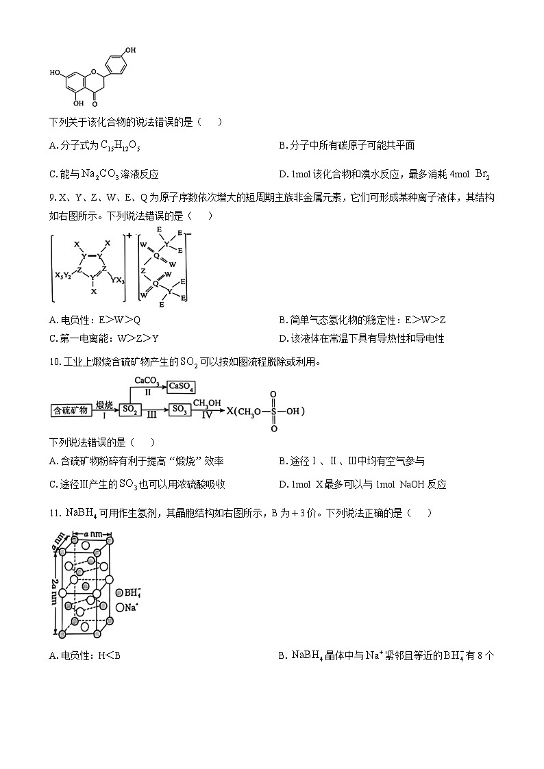 广西名校2024-2025学年高三上学期9月联考 化学试卷(无答案)第3页
