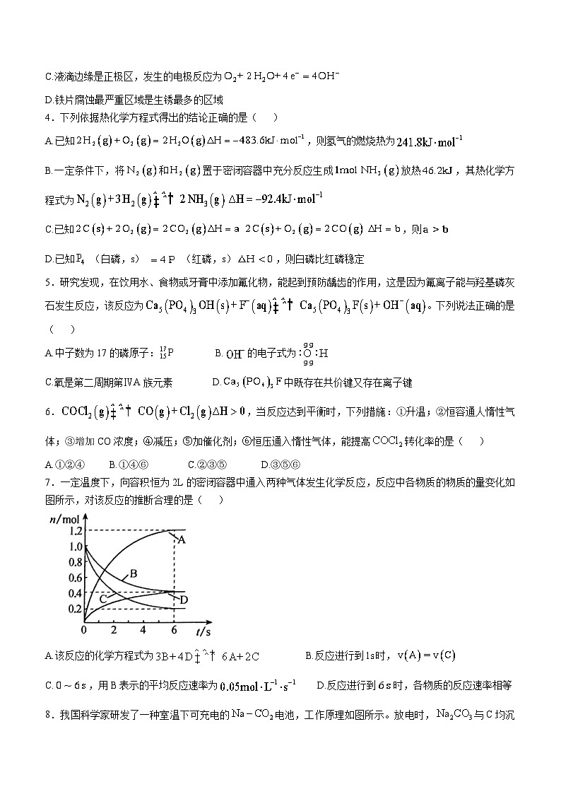 河北省保定市六校联盟2024-2025学年高二上学期11月期中联考 化学试题第2页