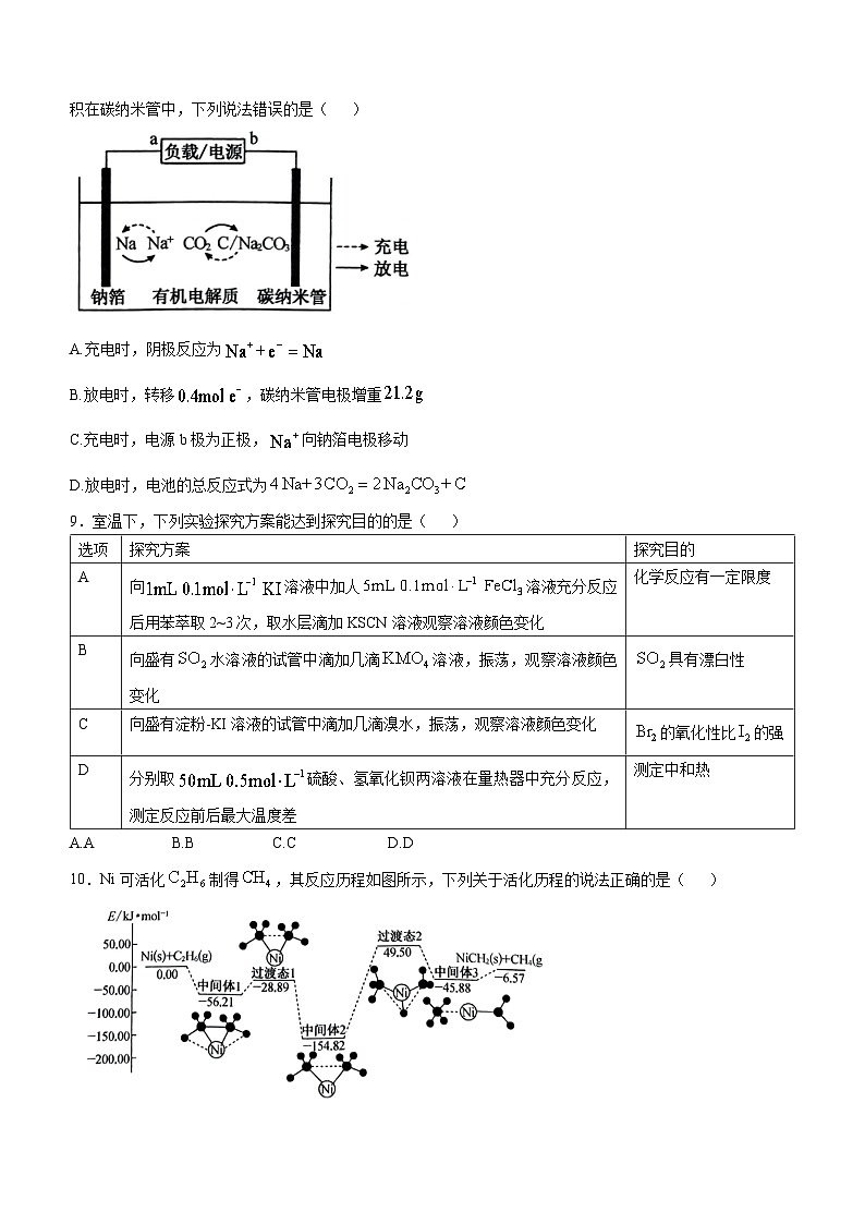 河北省保定市六校联盟2024-2025学年高二上学期11月期中联考 化学试题第3页