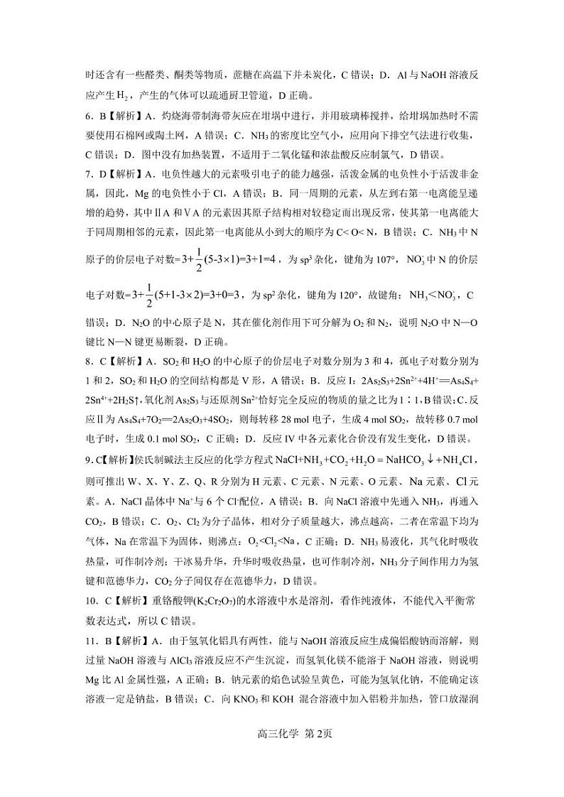 【答案】202411高三期中考试（化学苏）第2页