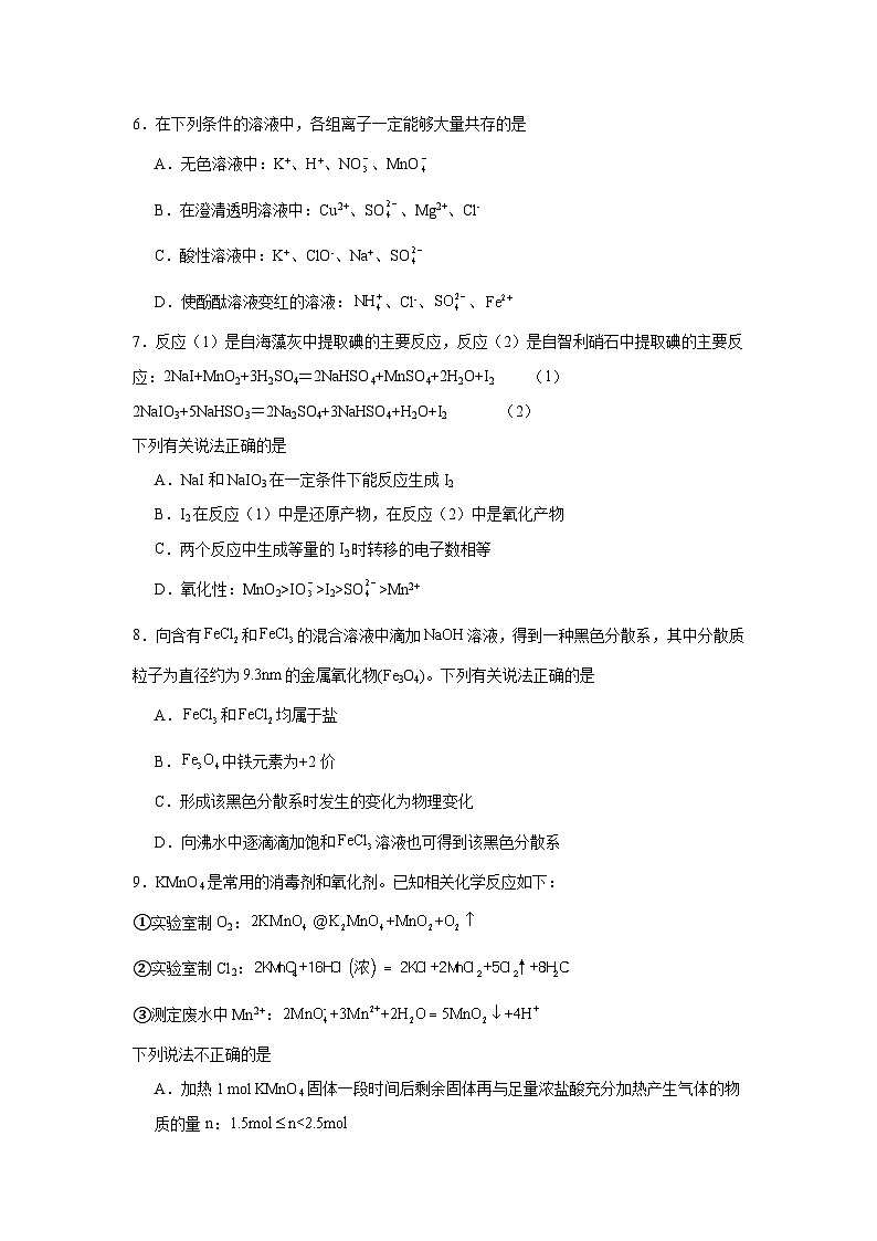 湖南省常德市汉寿县第一中学2024-2025学年高一上学期10月月考 化学试题02
