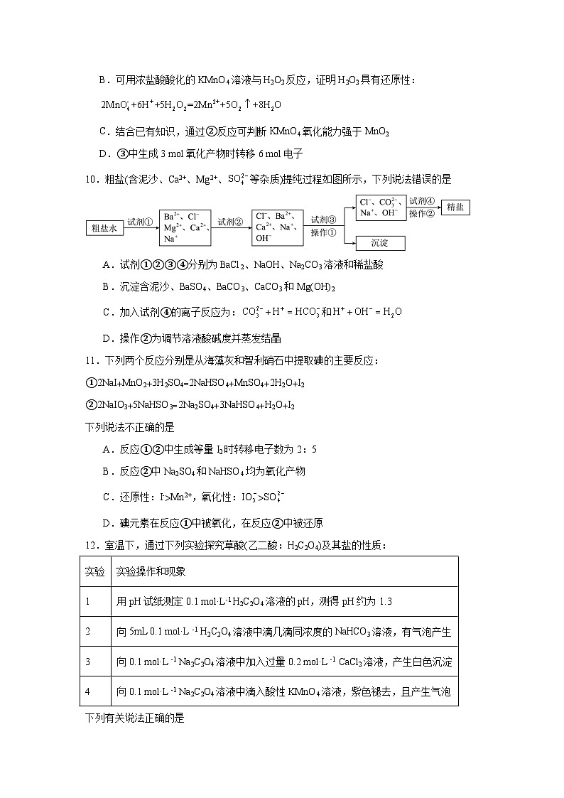 湖南省常德市汉寿县第一中学2024-2025学年高一上学期10月月考 化学试题03