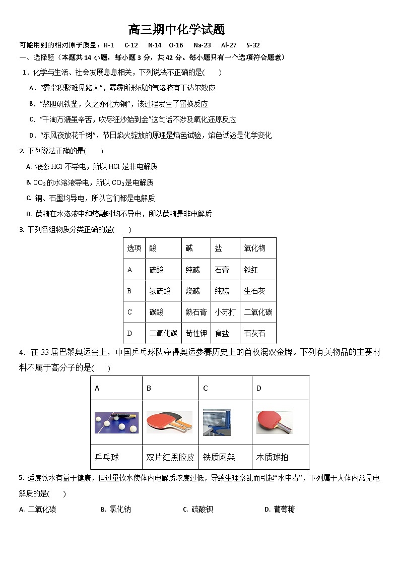吉林省通化市梅河口市第五中学2024-2025学年高三上学期11月期中考试 化学试题（含答案）01