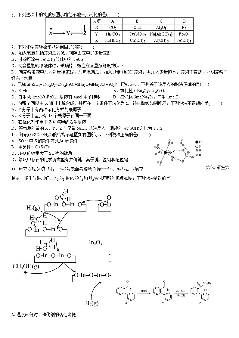 吉林省通化市梅河口市第五中学2024-2025学年高三上学期11月期中考试 化学试题（含答案）02