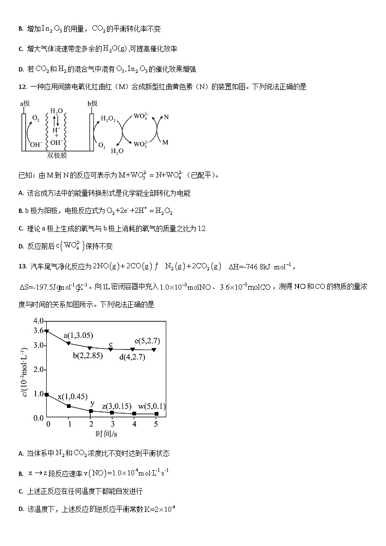 吉林省通化市梅河口市第五中学2024-2025学年高三上学期11月期中考试 化学试题（含答案）03