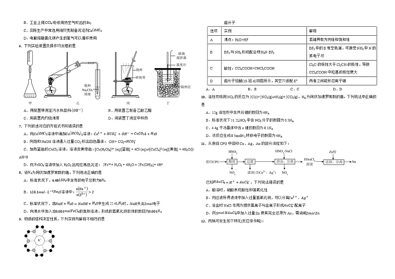 江西省上饶市第二中学2024-2025学年高三上学期十一月化学测试卷第2页