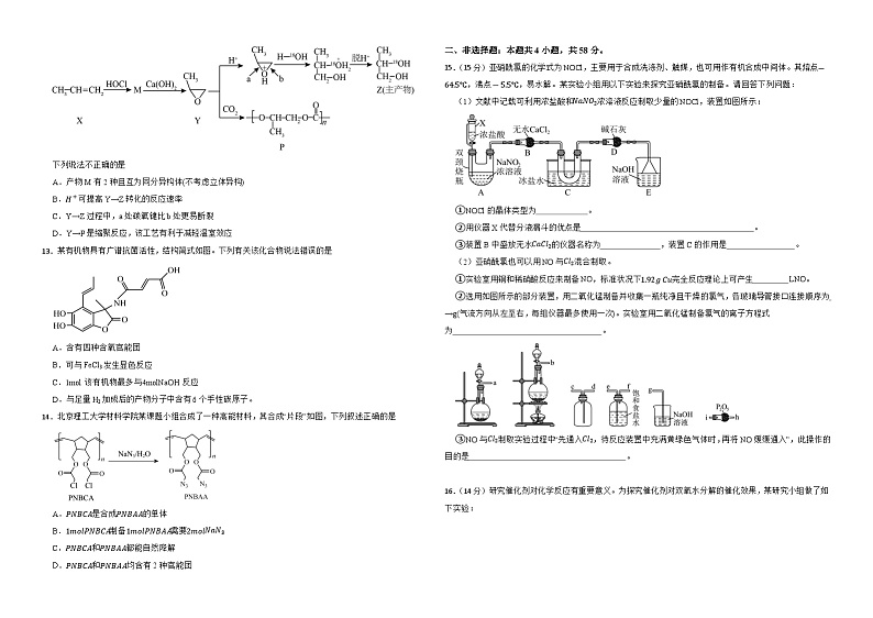 江西省上饶市第二中学2024-2025学年高三上学期十一月化学测试卷第3页