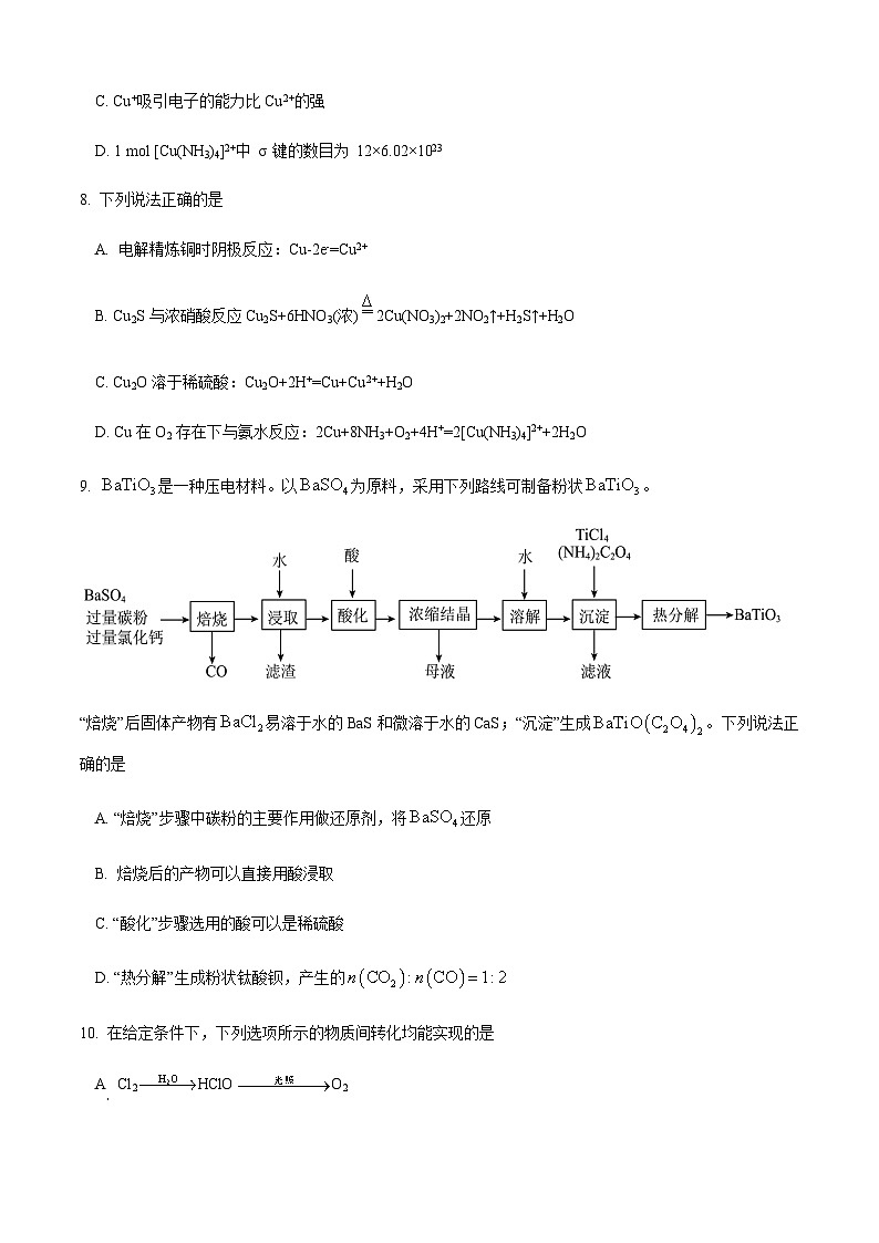 高三期中模拟化学试卷第3页