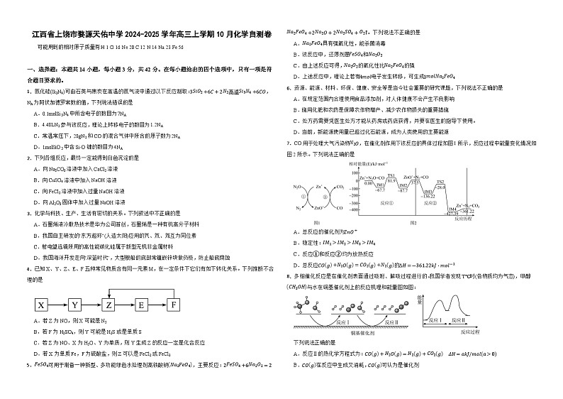 江西省上饶市婺源天佑中学2024-2025学年高三上学期10月化学自测卷第1页