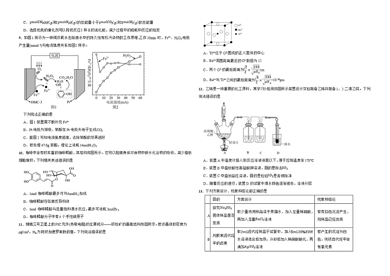 江西省上饶市婺源天佑中学2024-2025学年高三上学期10月化学自测卷第2页