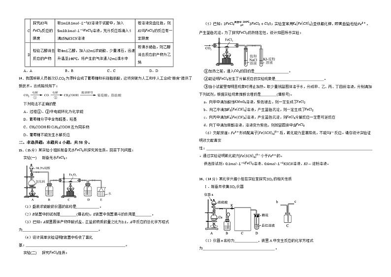 江西省上饶市婺源天佑中学2024-2025学年高三上学期10月化学自测卷第3页