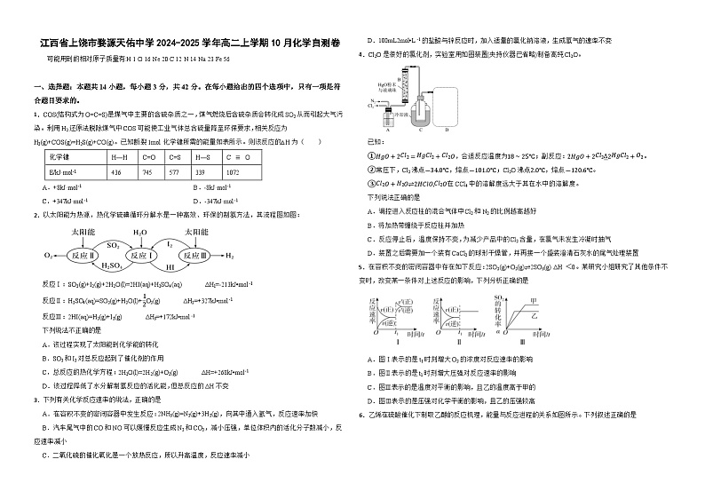 江西省上饶市婺源天佑中学2024-2025学年高二上学期10月化学自测卷01