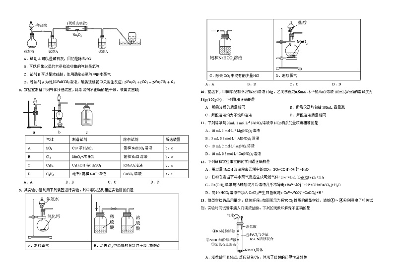 江西省上饶市婺源天佑中学2024-2025学年高一上学期10月化学自测卷02
