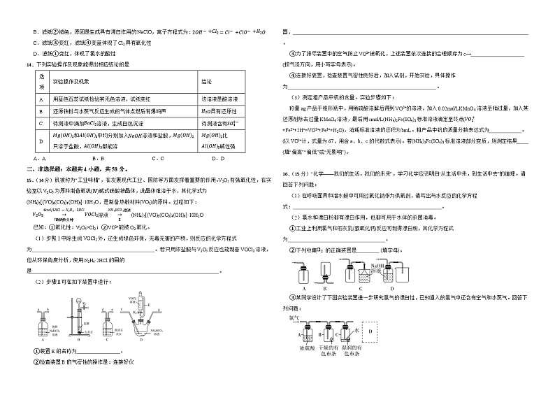 江西省上饶市婺源天佑中学2024-2025学年高一上学期10月化学自测卷03