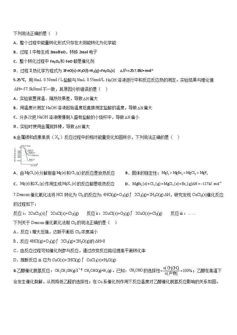 陕西省西安市蓝田县城关中学大学区联考2024-2025学年高二上学期11月期中考试 化学试题（含答案）第2页