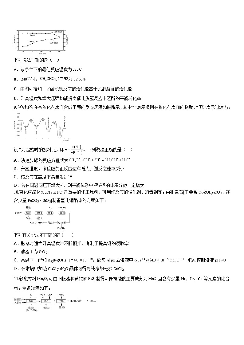 陕西省西安市蓝田县城关中学大学区联考2024-2025学年高二上学期11月期中考试 化学试题（含答案）第3页
