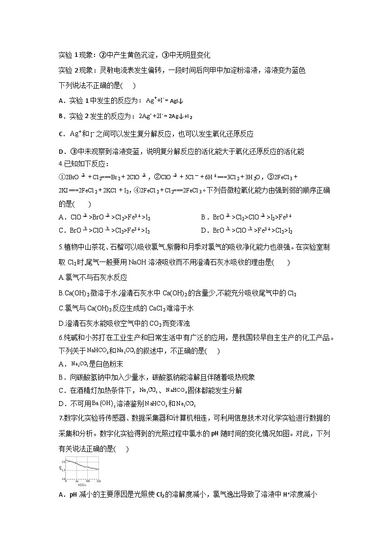 陕西省西安市蓝田县城关中学大学区联考2024-2025学年高一上学期11月期中考试 化学试题（含答案）02