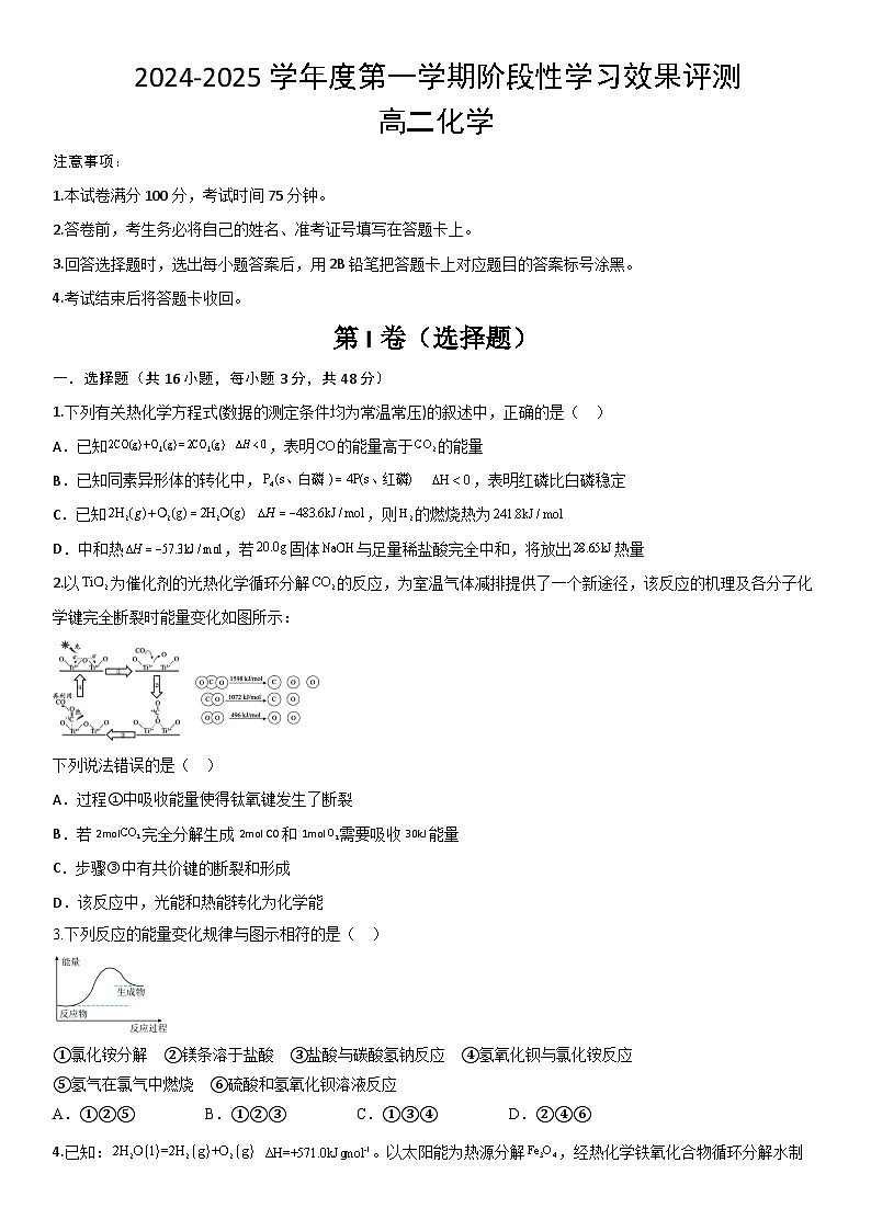陕西省西安市田家炳中学大学区联考2024-2025学年高二上学期11月期中考试 化学试题（含答案）第1页