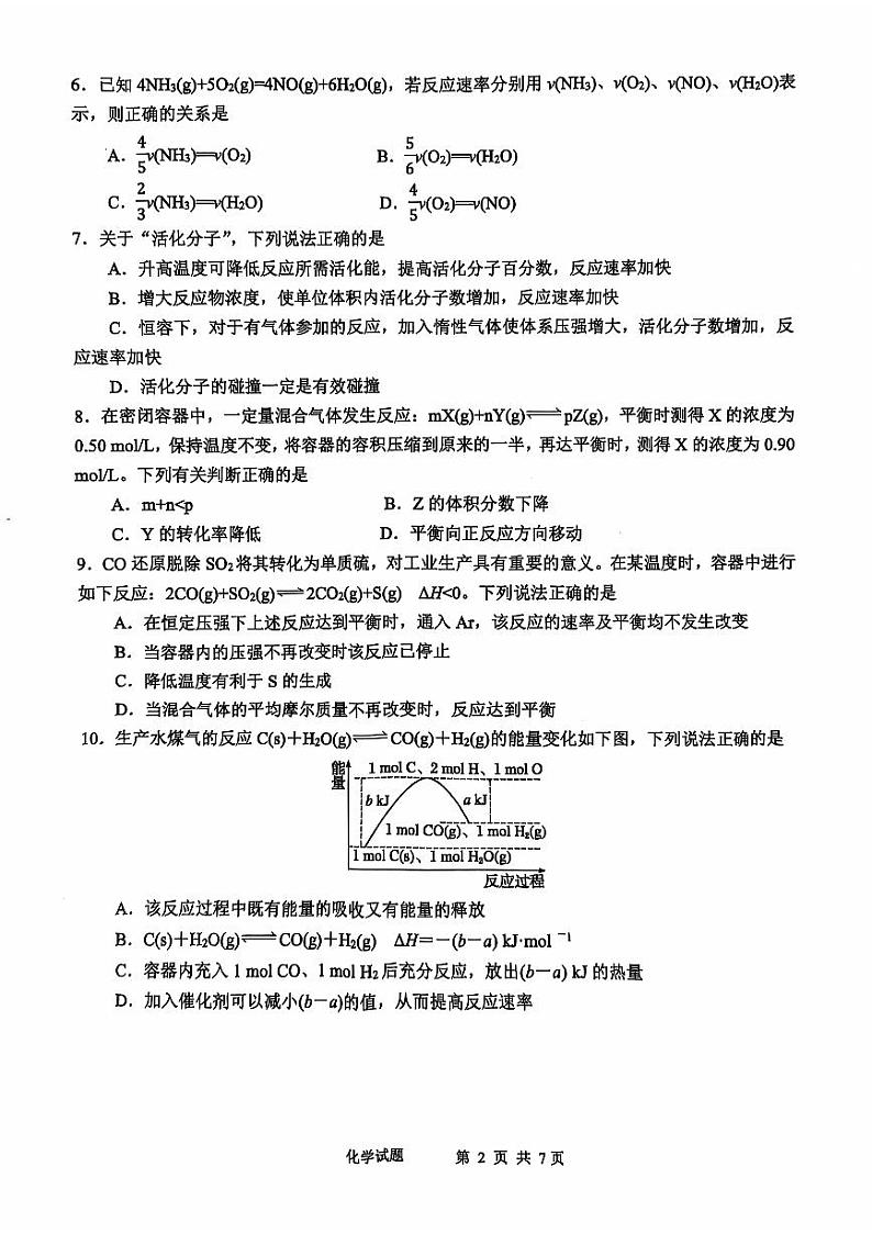 泸县普通高中共同体2024年秋期高二期中联合考试化学试题第2页