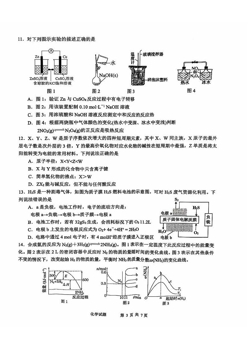 泸县普通高中共同体2024年秋期高二期中联合考试化学试题第3页