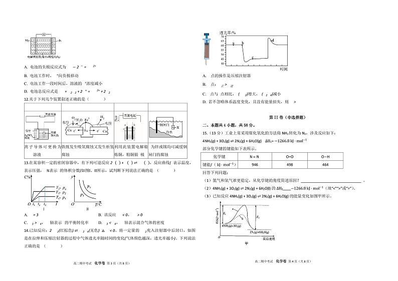 2024高二期中考试试题第2页