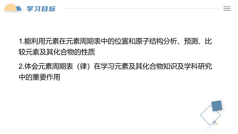 4.2 课时2 元素周期律的应用（26页）  课件 2024-2025学年高一化学人教版（2019）必修一第2页