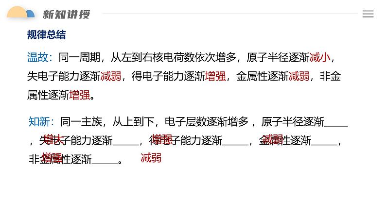 4.2 课时2 元素周期律的应用（26页）  课件 2024-2025学年高一化学人教版（2019）必修一第8页