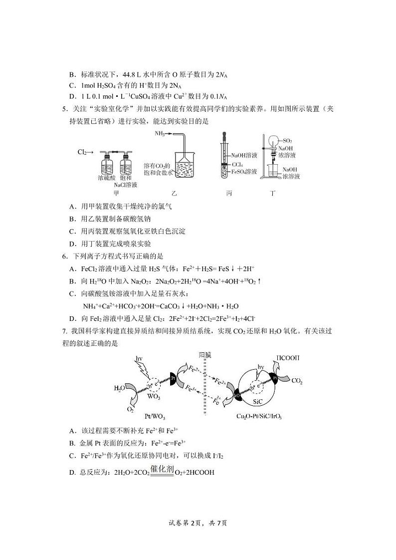 福建省福宁古五校教学联合体 2024-2025 学年高三上学期期中质量监测化学试题02