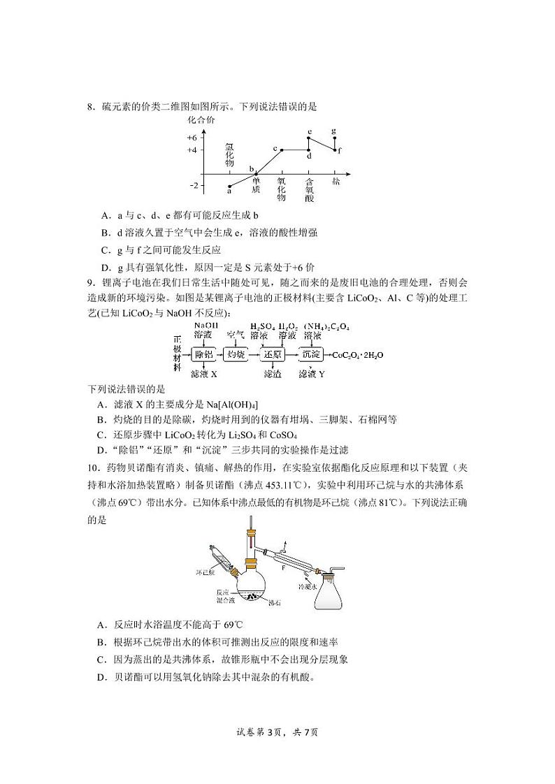 福建省福宁古五校教学联合体 2024-2025 学年高三上学期期中质量监测化学试题03