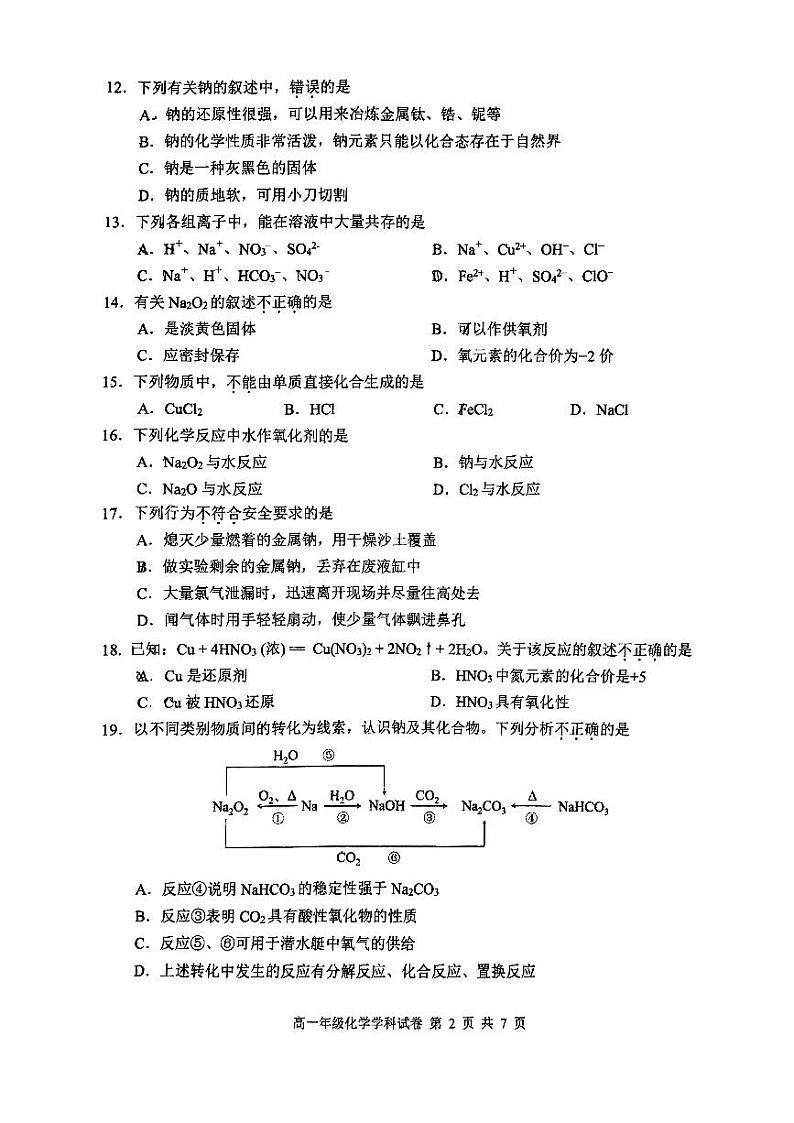 2024北京六十六中高一上学期期中化学试卷第2页