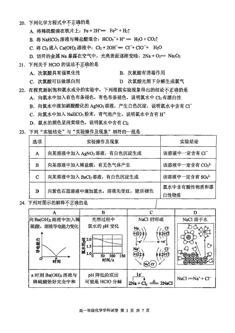 2024北京六十六中高一上学期期中化学试卷第3页