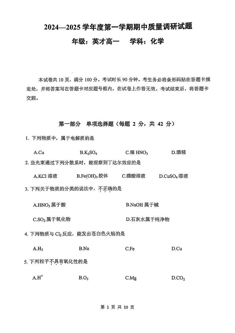 2024北京北京中学高一上学期期中化学试卷第1页