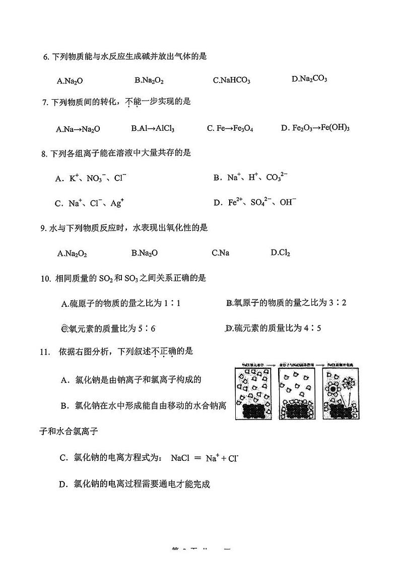 2024北京北京中学高一上学期期中化学试卷第2页