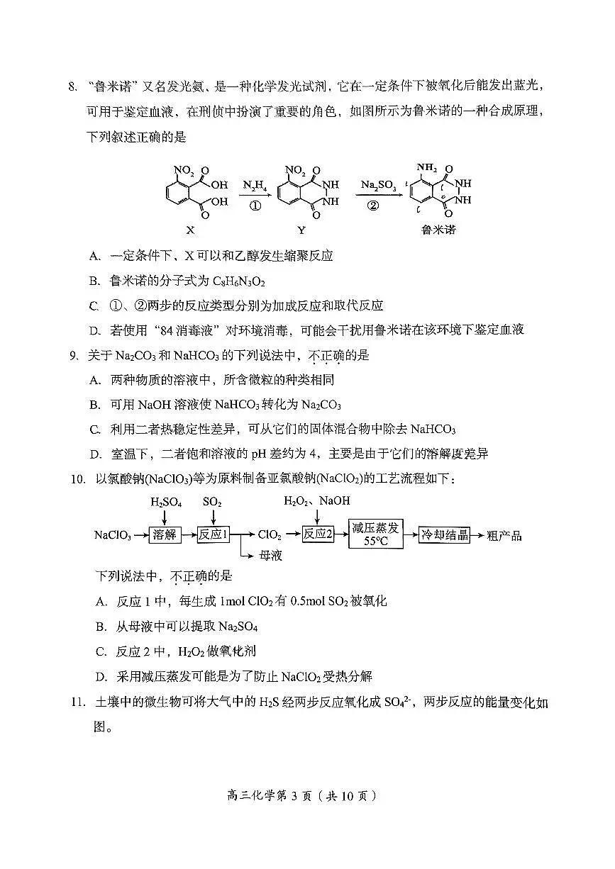 2024北京房山高三上学期期中化学试卷第3页