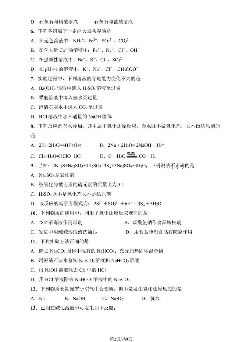 2024北京四中高一上学期期中真题化学试卷（教师版）第2页