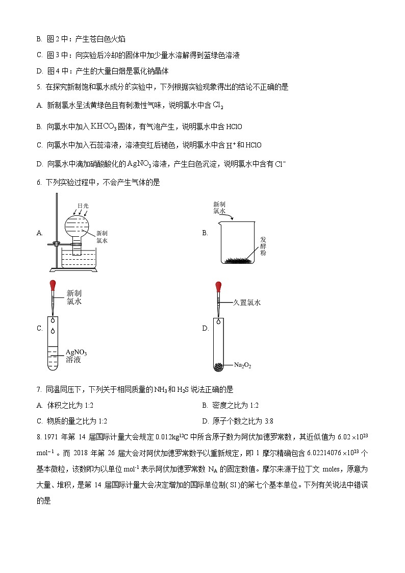 河南省郑州市第一中学2024-2025学年高一上学期第一次模拟测试化学试题卷无答案第2页