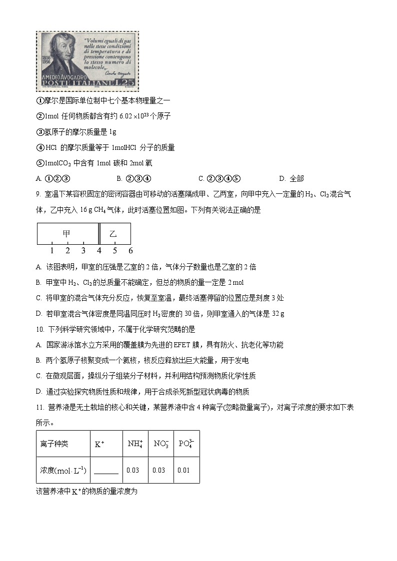河南省郑州市第一中学2024-2025学年高一上学期第一次模拟测试化学试题卷无答案第3页