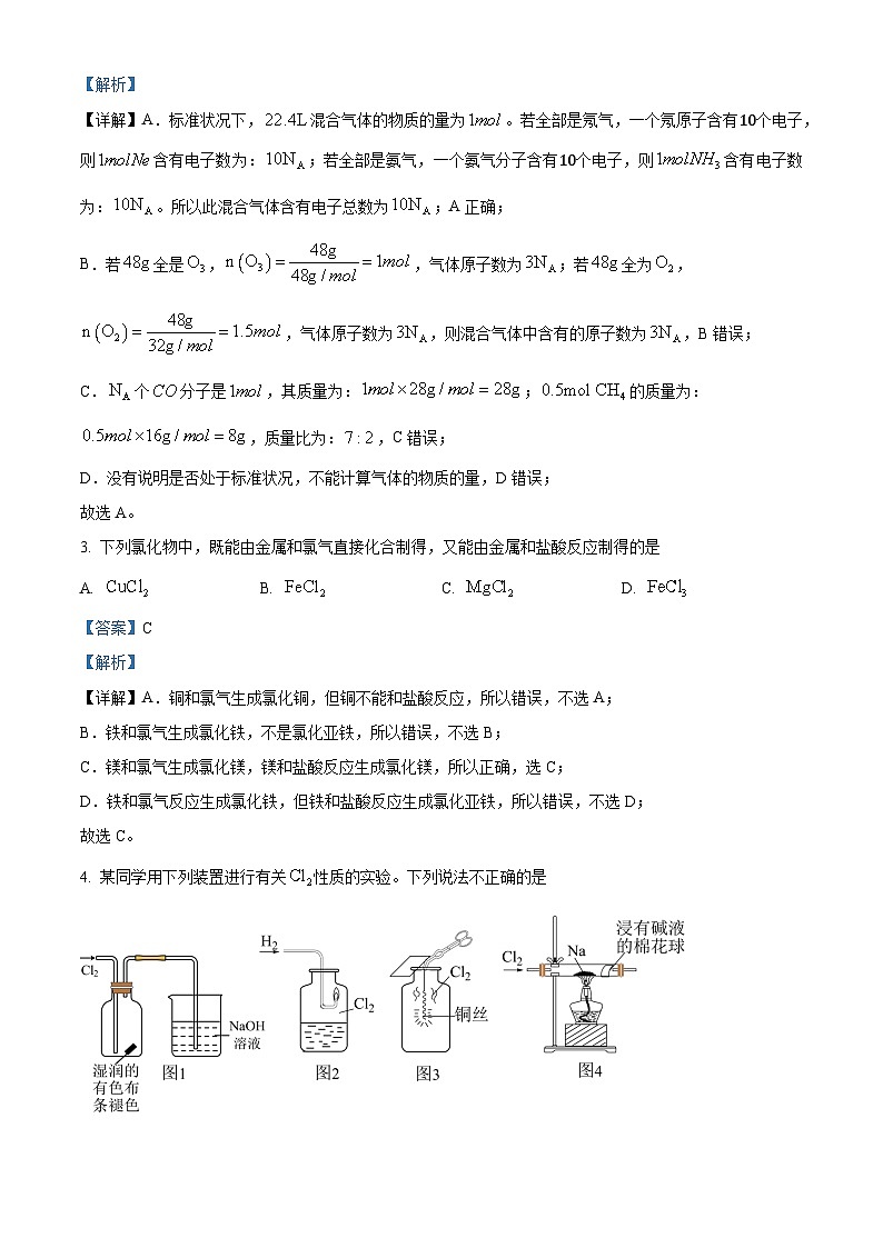 河南省郑州市第一中学2024-2025学年高一上学期第一次模拟测试化学试题卷含解析第2页