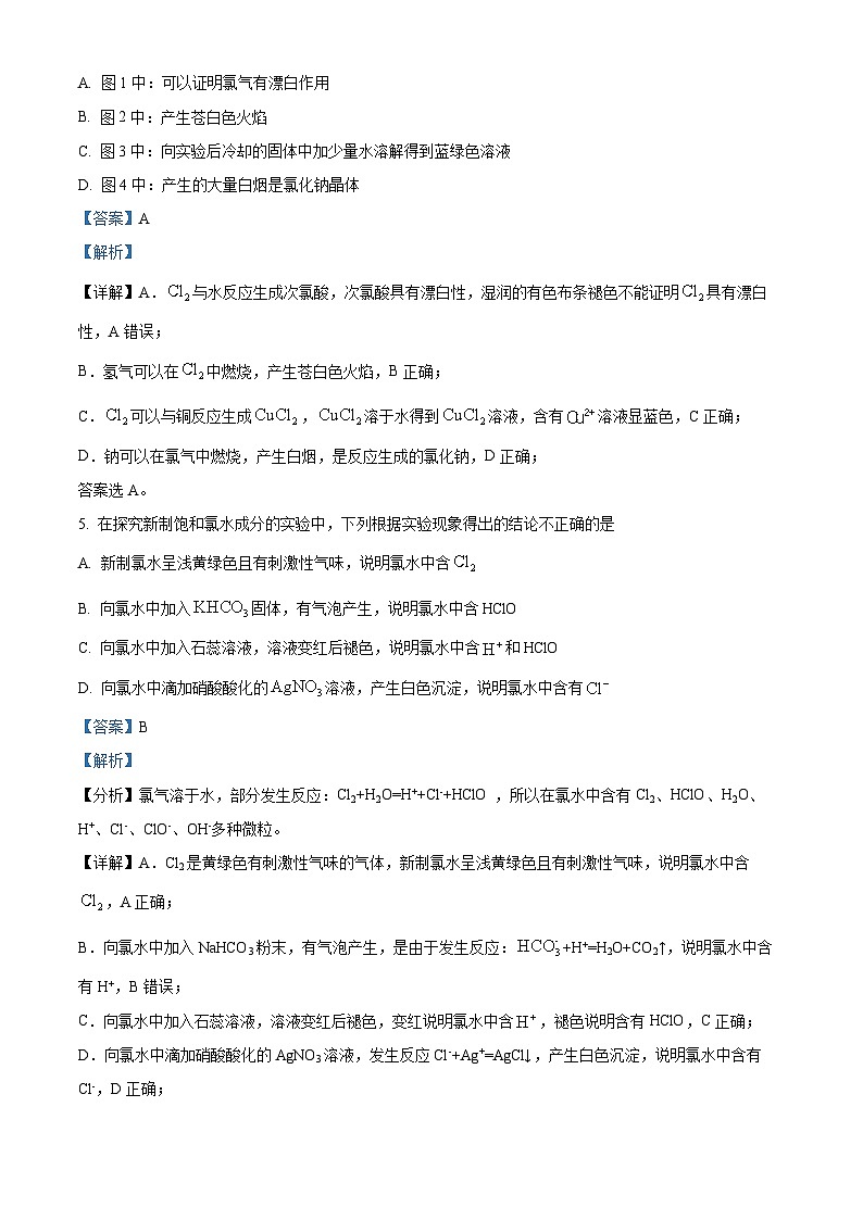 河南省郑州市第一中学2024-2025学年高一上学期第一次模拟测试化学试题卷含解析第3页