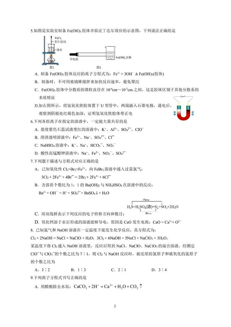 2025沈阳二中高一上学期10月学科检测试题化学PDF版含答案（可编辑）02