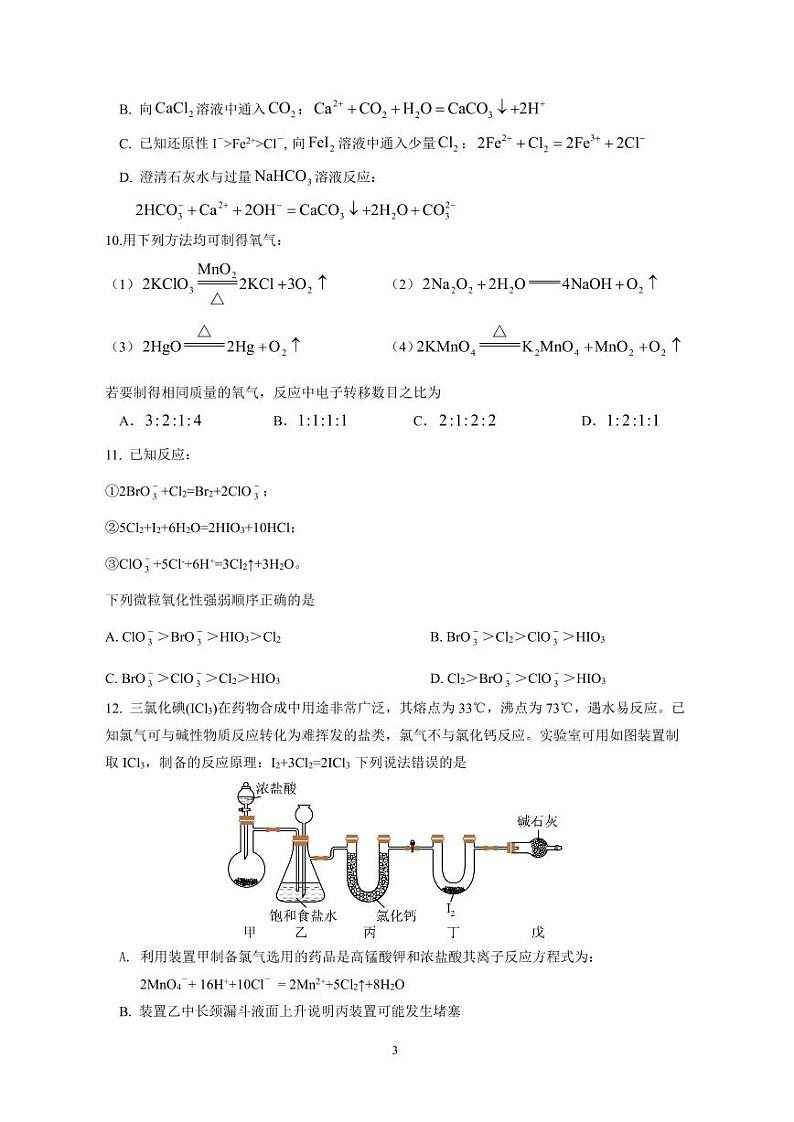 2025沈阳二中高一上学期10月学科检测试题化学PDF版含答案（可编辑）03