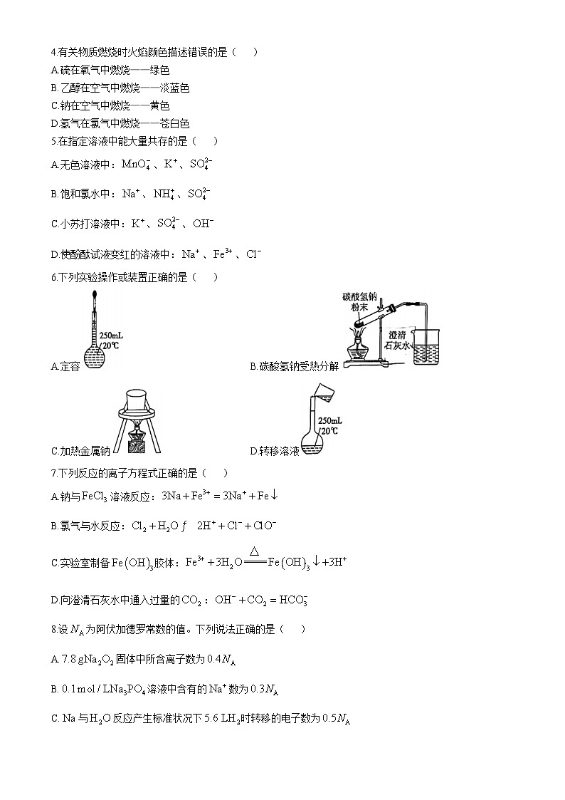 2025云南师大附中高一上学期期中考试化学含答案第2页