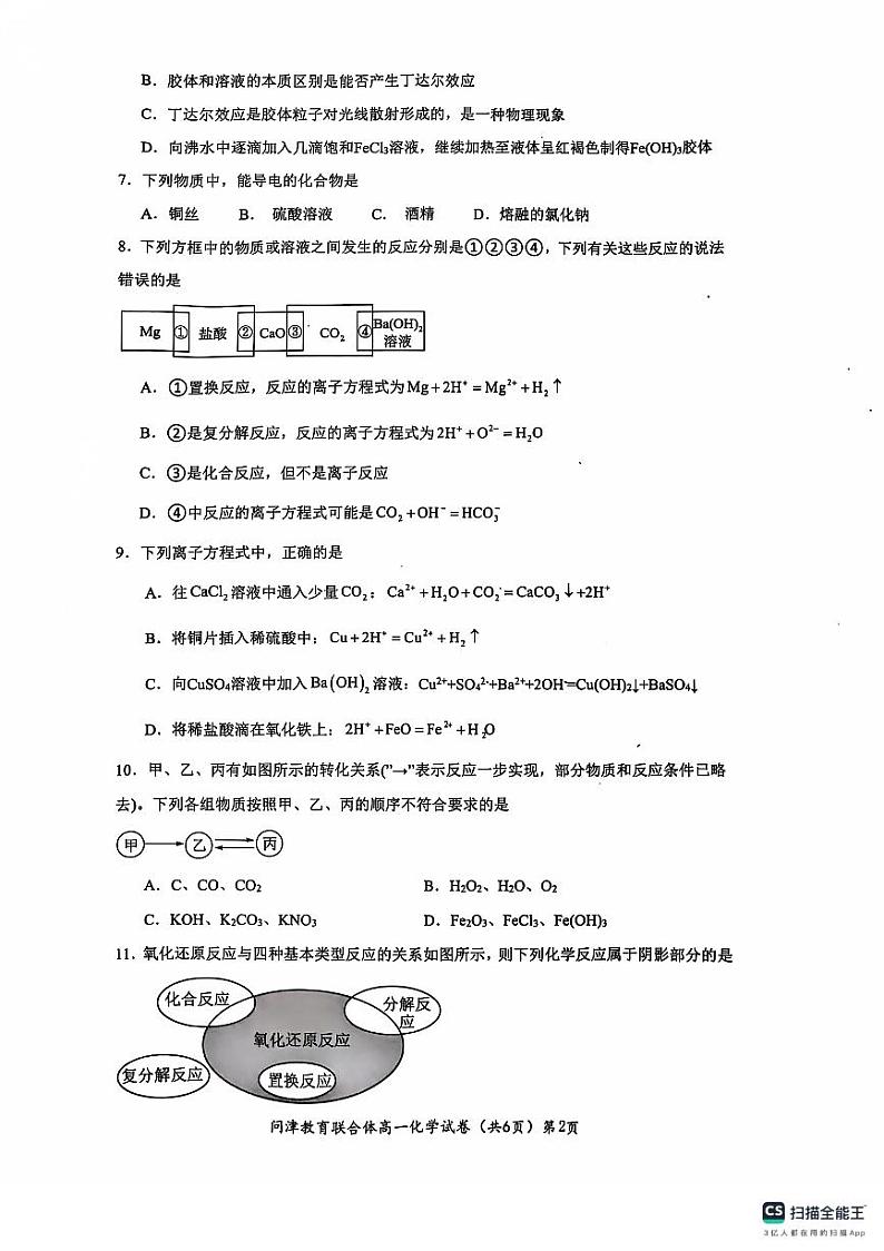 2025武汉问津教育联合体高一上学期10月联考试题化学PDF版含解析第2页