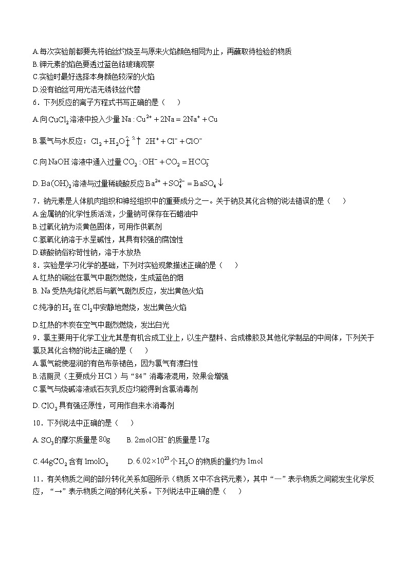 2025榆林八校高一上学期11月期中联考试题化学含解析第2页