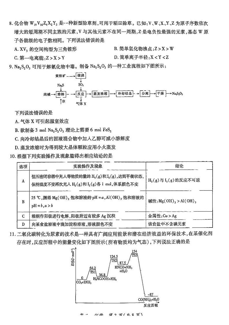 化学-江西省稳派上进联考2024-2025学年2025届高三上学期11月调研测试试题和答案03